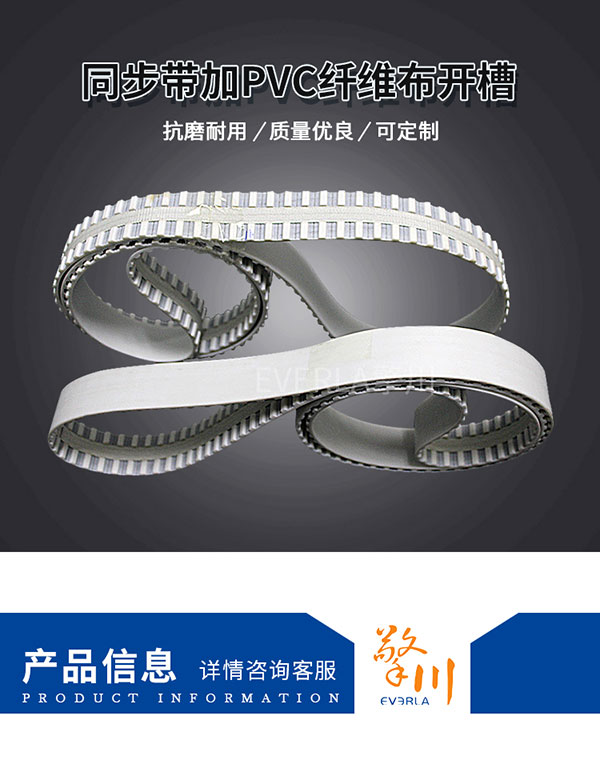 PU開(kāi)槽<a href='http://www.stanleyyule.com/' target='_blank'><u>同步帶</u></a>