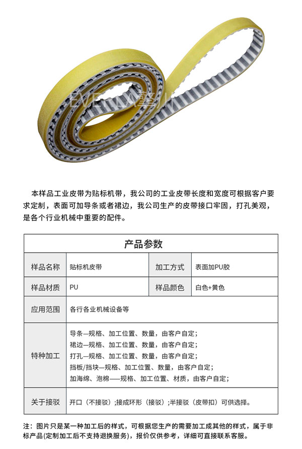 PU<a href='http://www.stanleyyule.com/' target='_blank'><u>同步帶</u></a>定制