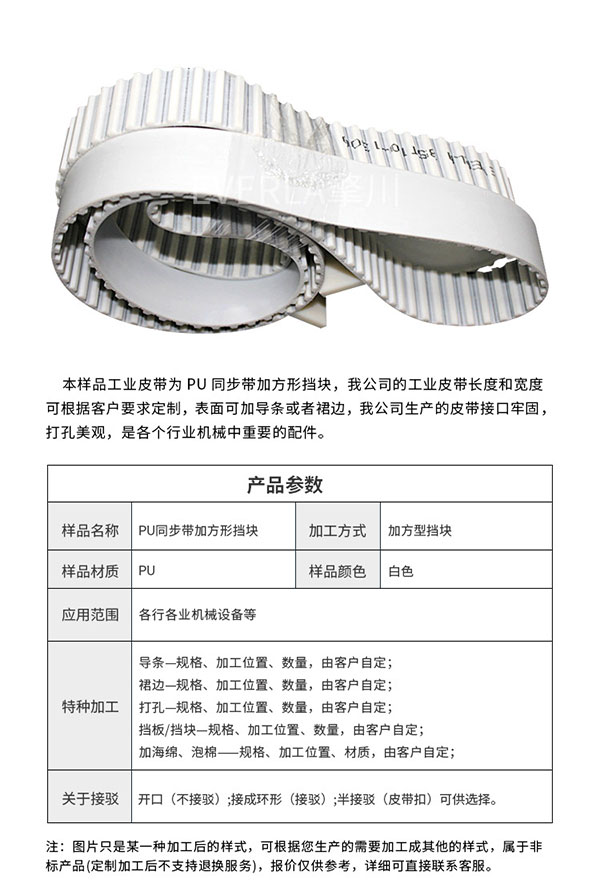 PU加擋板齒形<a href='http://www.stanleyyule.com/' target='_blank'><u>同步帶</u></a>