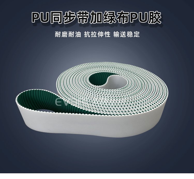 PU同步帶加綠布PU膠，打造耐磨、靜音傳動(dòng)新體驗(yàn)