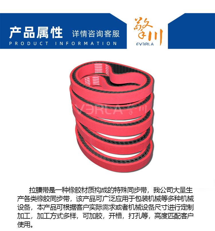 橡膠<a href='http://www.stanleyyule.com/' target='_blank'><u>同步帶</u></a>加紅膠開槽打孔