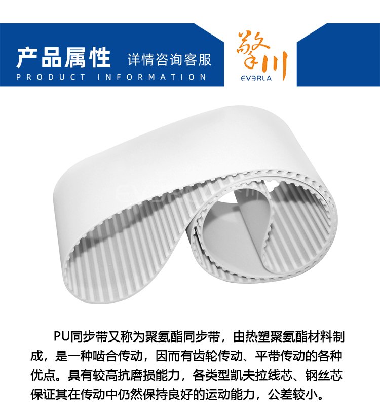 PU<a href='http://www.stanleyyule.com/' target='_blank'><u>同步帶</u></a>