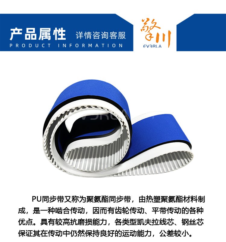 PU<a href='http://www.stanleyyule.com/' target='_blank'><u>同步帶</u></a>加藍(lán)布泡棉