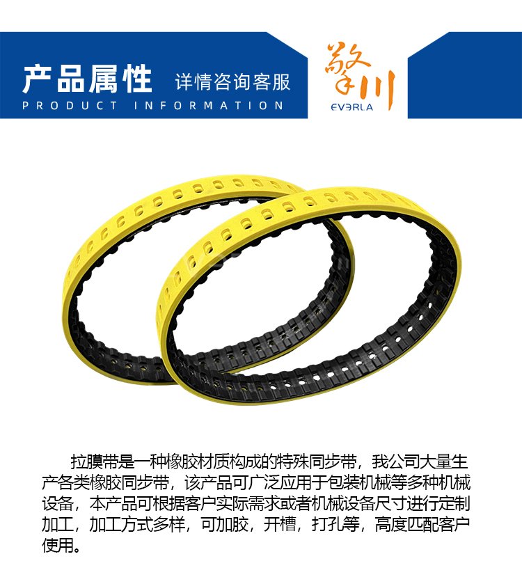 橡膠<a href='http://www.stanleyyule.com/' target='_blank'><u>同步帶</u></a>加黃膠開槽打孔