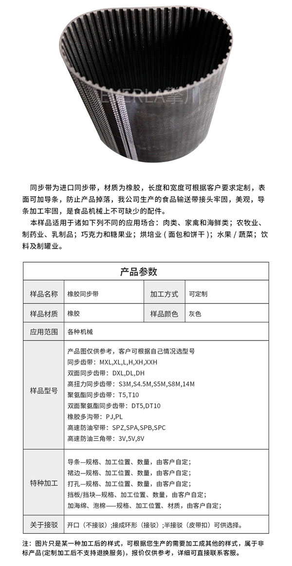 <a href='http://www.stanleyyule.com/' target='_blank'><u>橡膠同步帶</u></a>