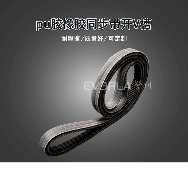 橡膠<a href='http://www.stanleyyule.com/' target='_blank'><u>同步帶</u></a>加PU膠開槽